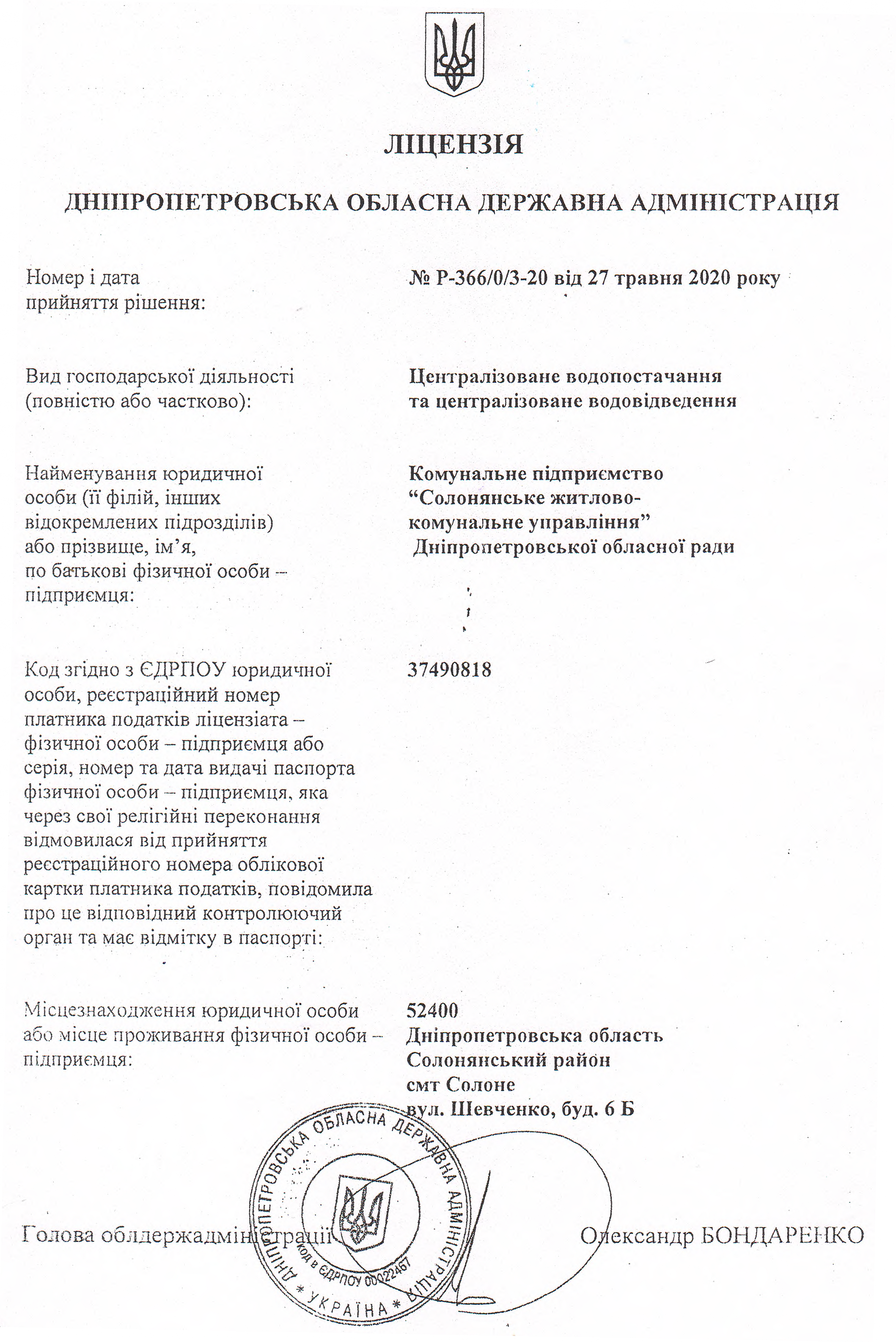 ліцензія